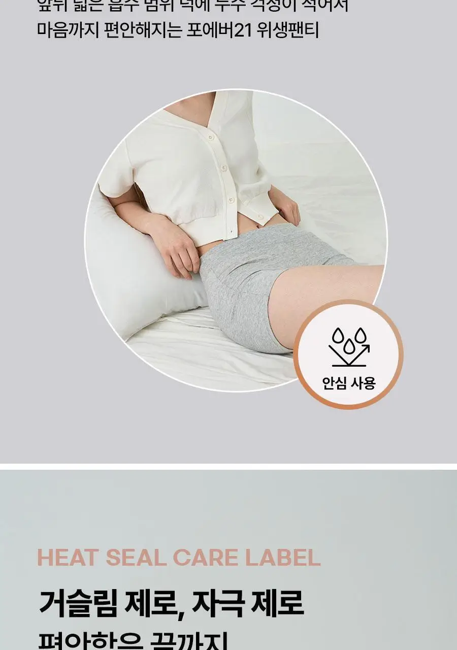 [3중레이어/샘방지] 포에버21 사각 위생팬티 3매입 상세페이지 26